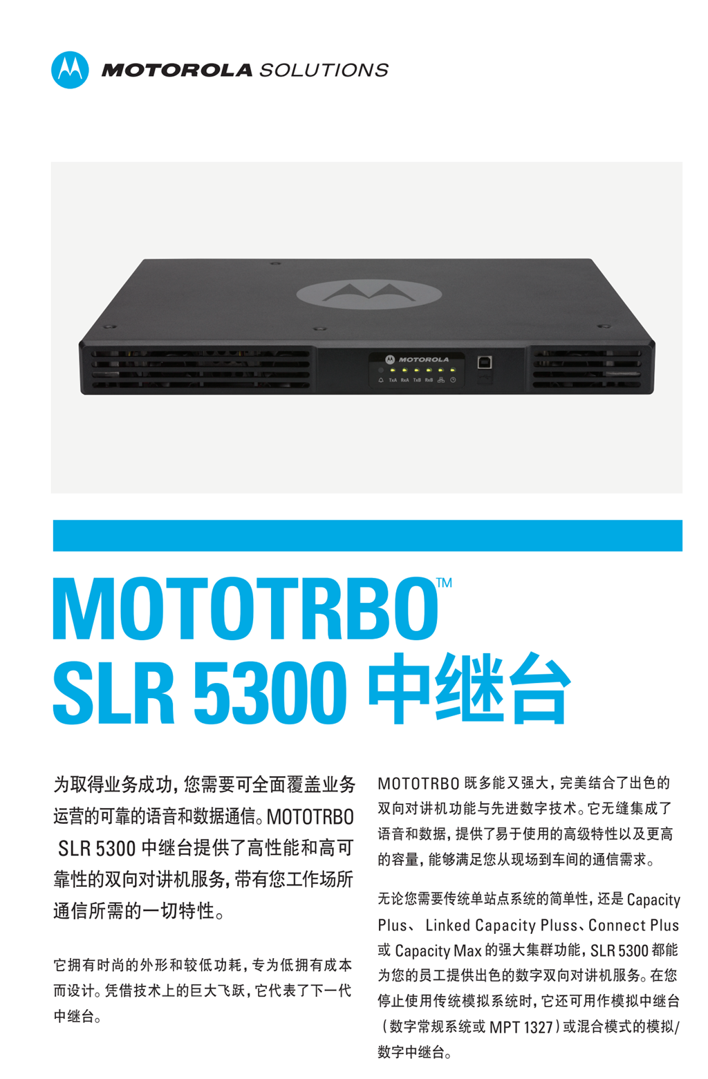 SLR5300-中继台(图1)