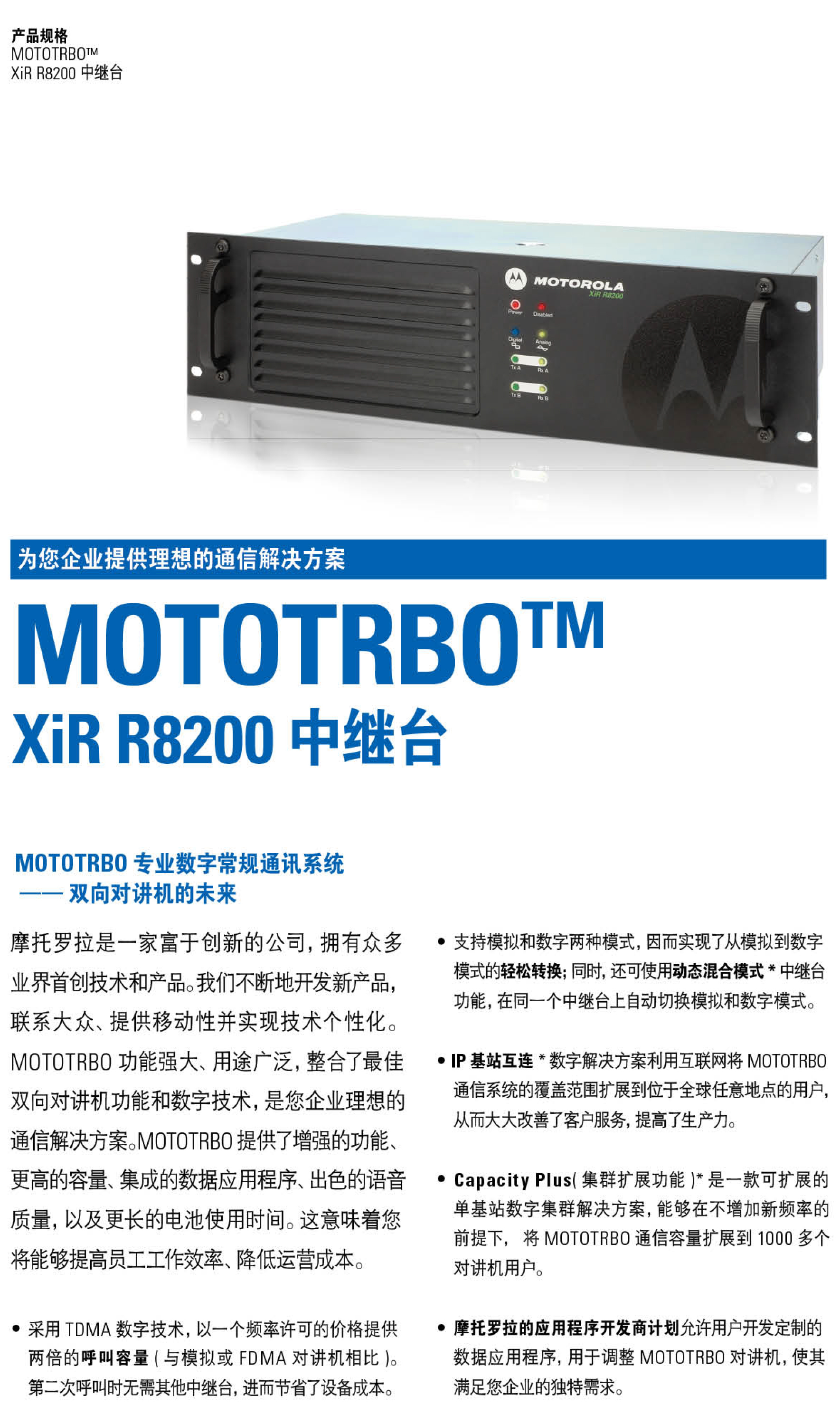 R8200  中继台(图1)