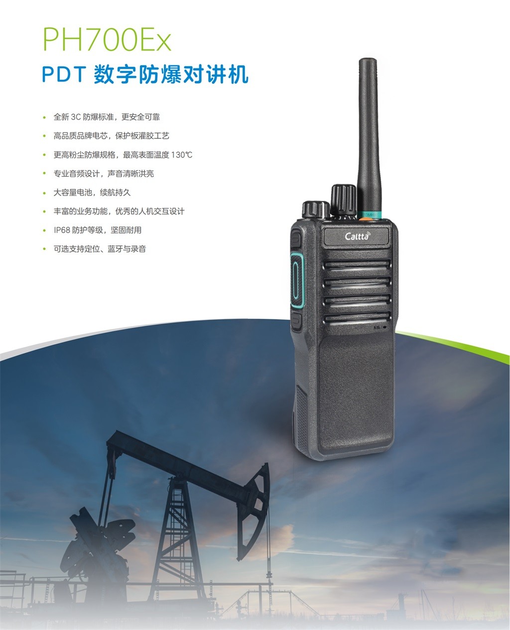 PH700Ex 防爆对讲机(图1）