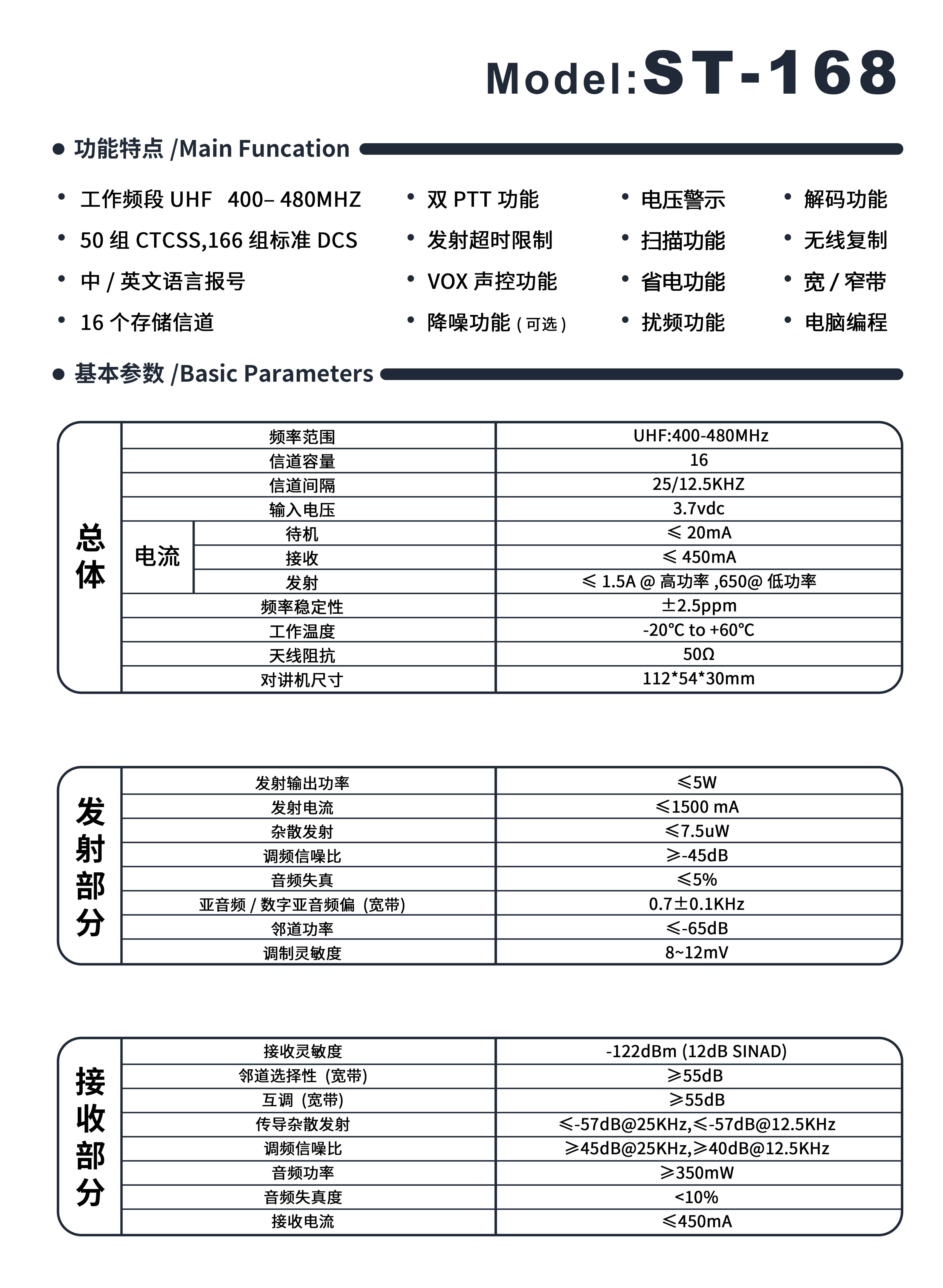 朔通家庭版对讲机功能及基本参数