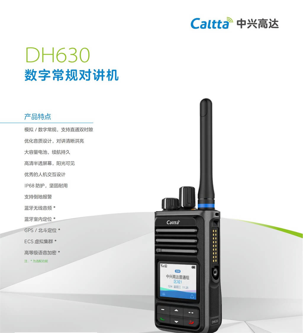 DH630 产品彩页(图2)