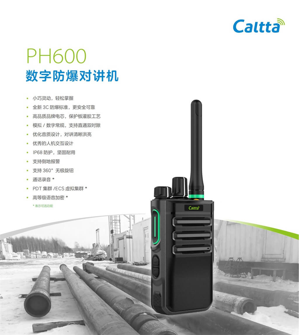 PH600数字防爆对讲机(图1)