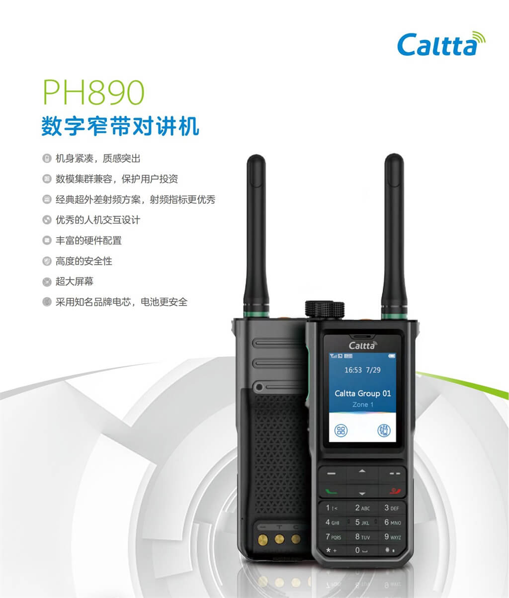 PH700Ex PDT数字防爆对讲机(图1)